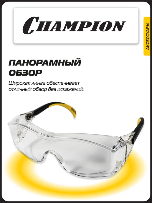 CHAMPION Очки защитные Практик прозрачные C1039, прозрачный, фото 3
