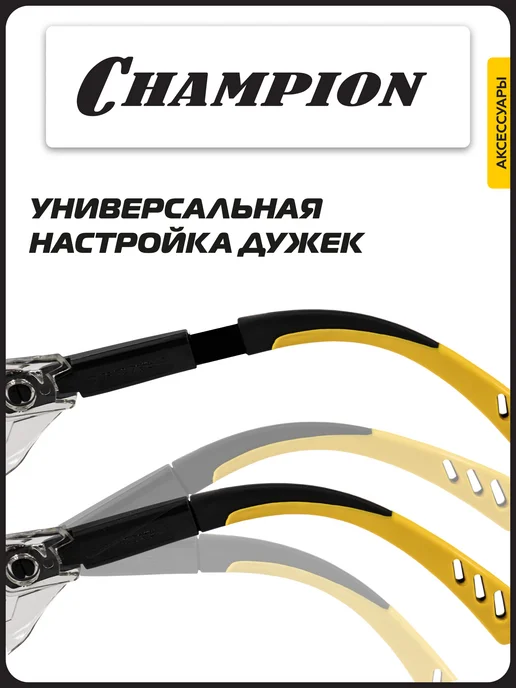 CHAMPION Очки защитные Практик прозрачные C1039, прозрачный, фото 5