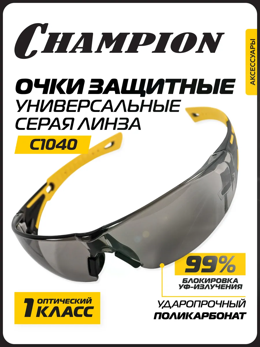 Очки защитные Универсал дымчатые C1040