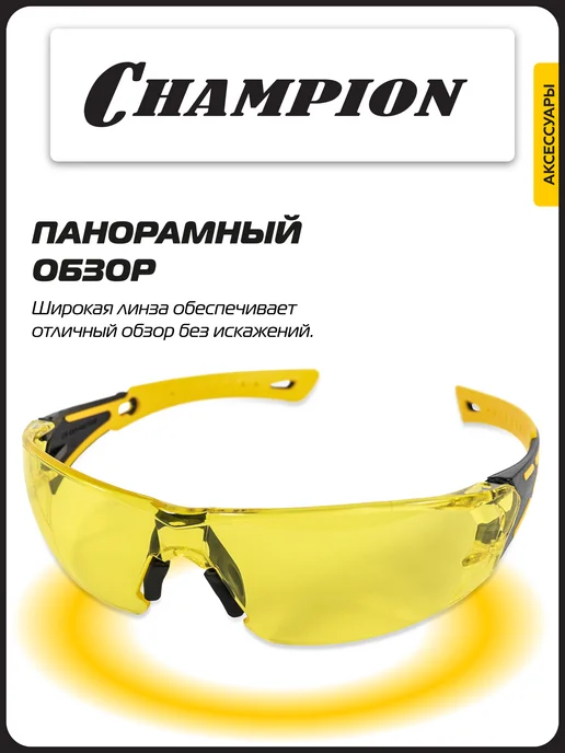 CHAMPION Очки защитные Универсал желтые C1041, желтый, фото 3