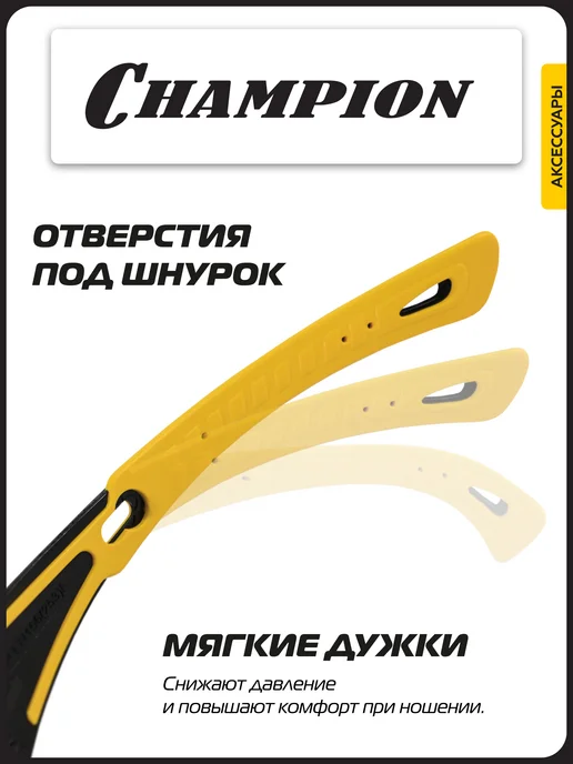 CHAMPION Очки защитные Универсал желтые C1041, желтый, фото 5