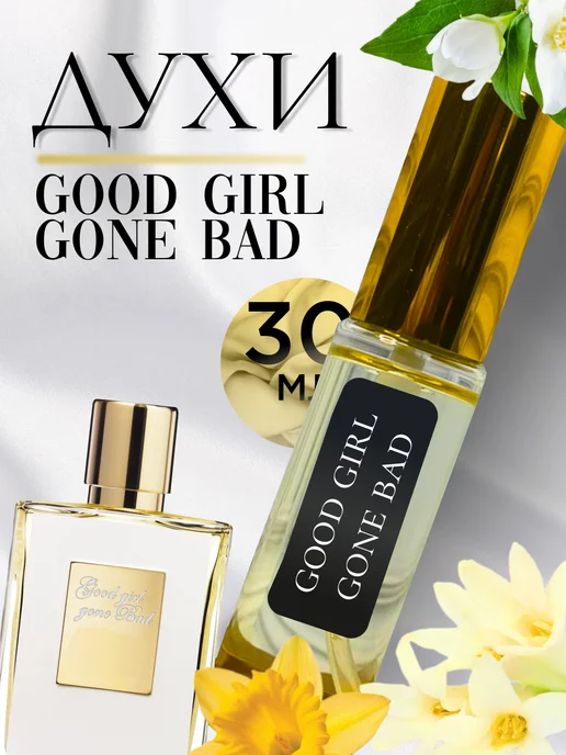 TATA PARFUM Масляные духи стойкие Good girl gone Bad плохая девочка, 30 мл