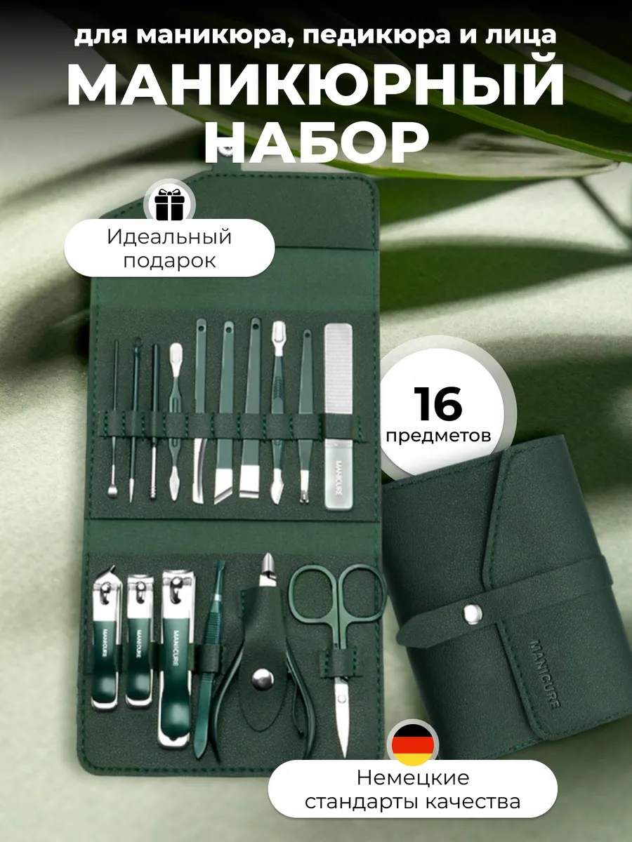 Маникюрный набор подарочный