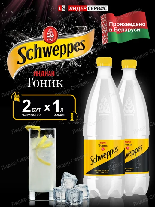Schweppes Напиток газированный Швепс тоник 2 литра, 2 л, 2 шт