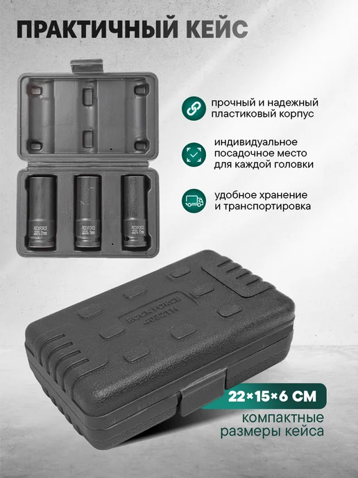 FORSAGE Набор 6-гранных ударных тонкостенных головок 1 2", 3 штуки, черный, фото 4