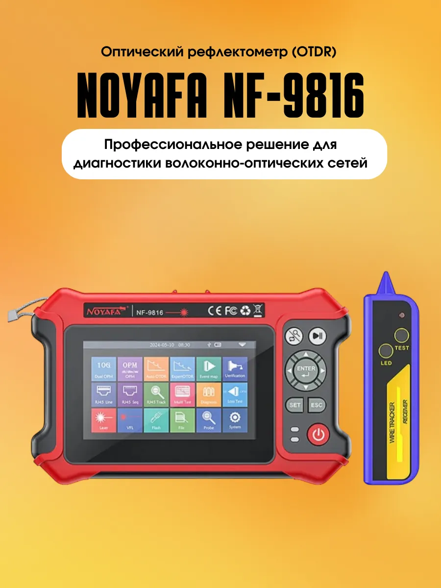 Многофункциональный комплексный тестер NF-9816 OTDR