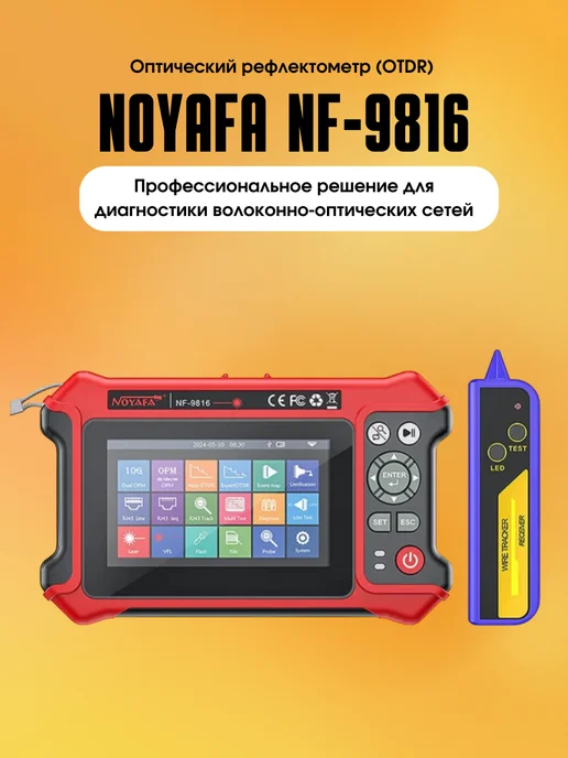 NOYAFA Многофункциональный комплексный тестер NF-9816 OTDR, красный