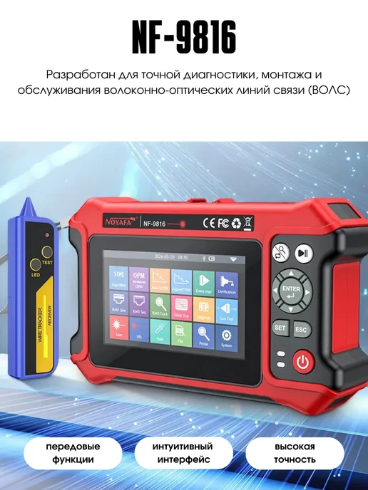 NOYAFA Многофункциональный комплексный тестер NF-9816 OTDR, красный, фото 2
