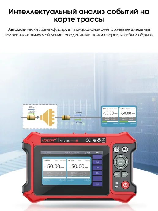NOYAFA Многофункциональный комплексный тестер NF-9816 OTDR, красный, фото 8
