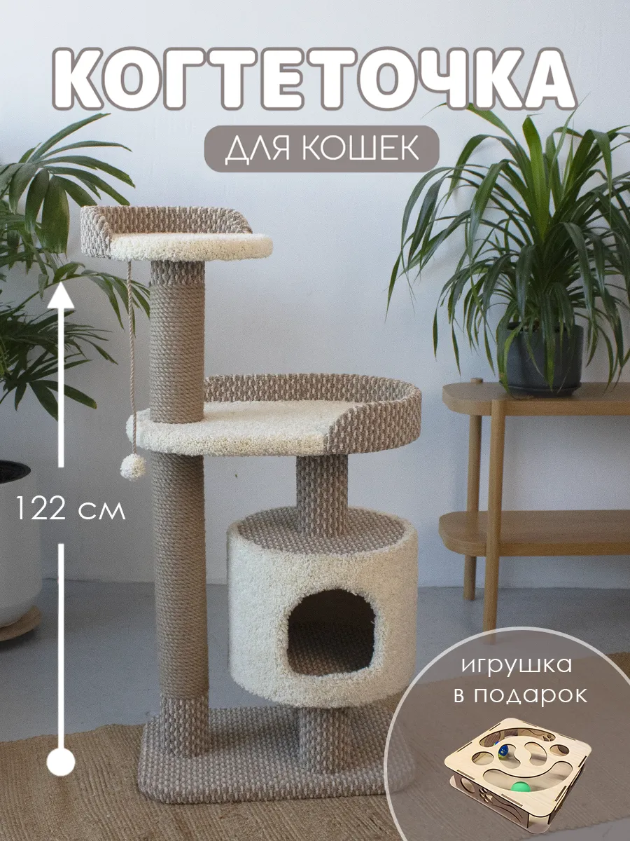 Когтеточка джутовая для кошки с домиком Милан, цвет бежевый