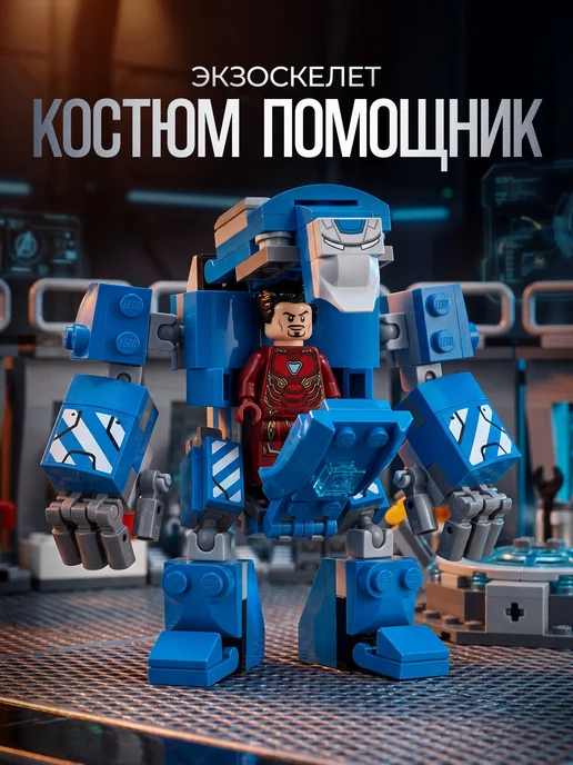 Конструкторы Конструктор Зал Доспехов Железного Человека, серый, фото 2