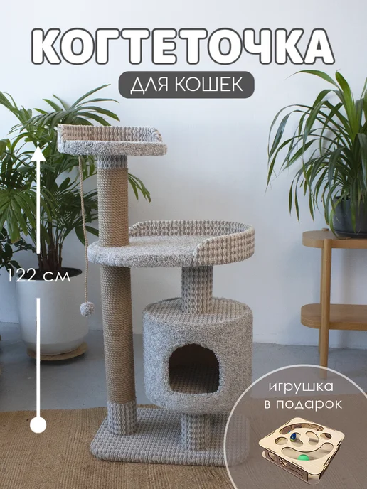 Потягушкин Когтеточка джутовая для кошки с домиком Милан, цвет серый, серый