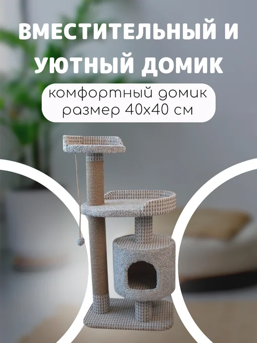 Потягушкин Когтеточка джутовая для кошки с домиком Милан, цвет серый, серый, фото 5