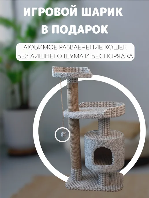 Потягушкин Когтеточка джутовая для кошки с домиком Милан, цвет серый, серый, фото 7