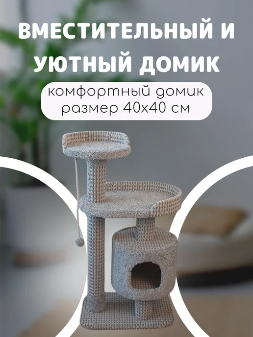 Потягушкин Когтеточка ковролин для кошки с домиком Милан, цвет серый, серый, фото 6