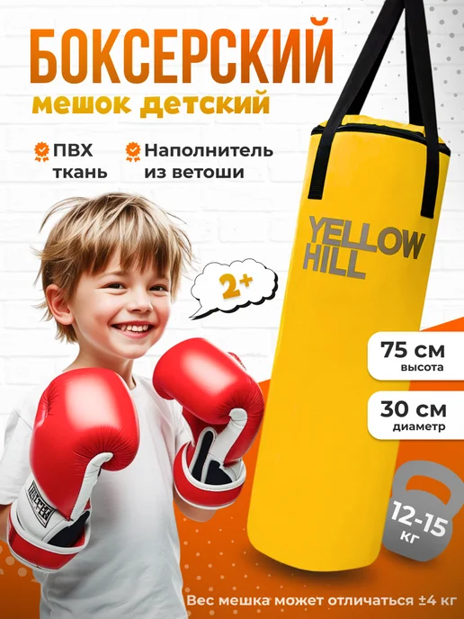SportPanda Детский боксерский мешок 75х30см 14 кг, груша подвесная, 14 кг, 75x30 см