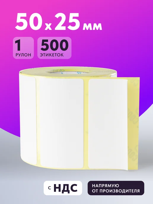 IQ code Термоэтикетка Termo ECO 70х50 мм. втулка 25 160 шт, 50x25 мм, 500 шт