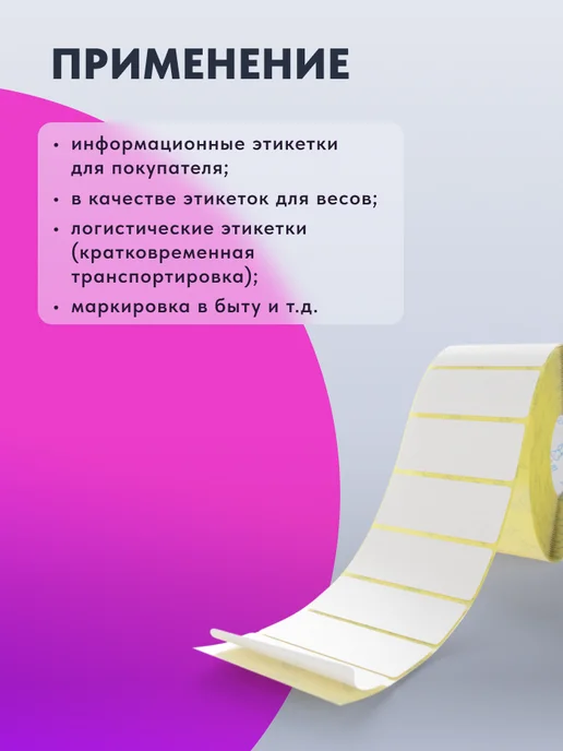 IQ code Термоэтикетка Termo ECO 70х50 мм. втулка 25 160 шт, 50x25 мм, 500 шт, фото 2