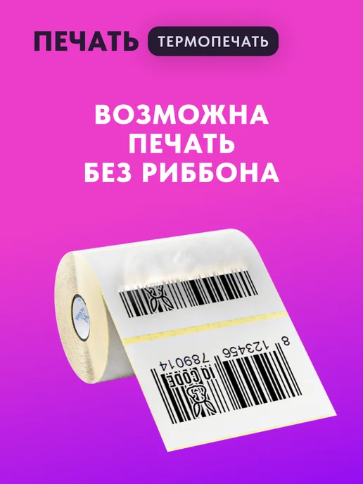 IQ code Термоэтикетка Termo ECO 70х50 мм. втулка 25 160 шт, 50x25 мм, 500 шт, фото 5