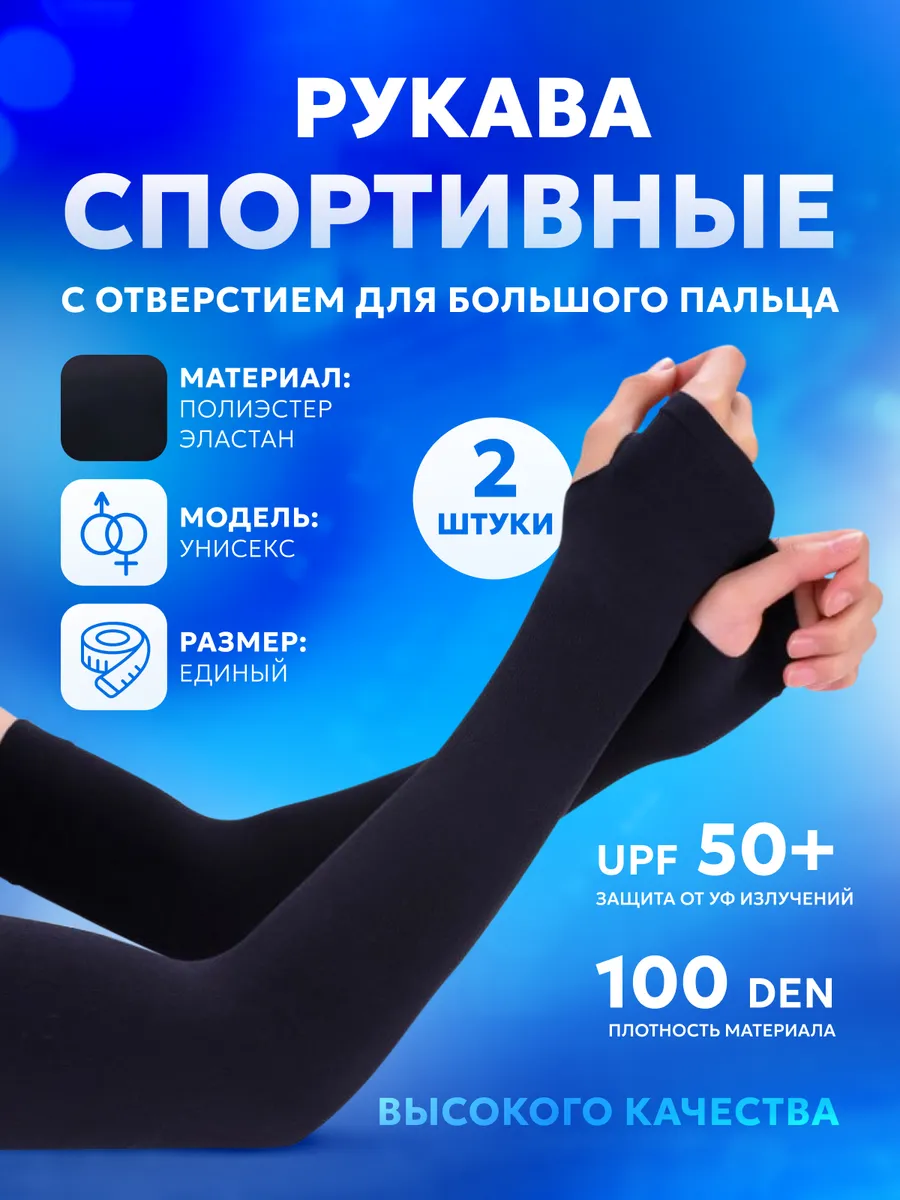 Рукава для волейбола мусульманские