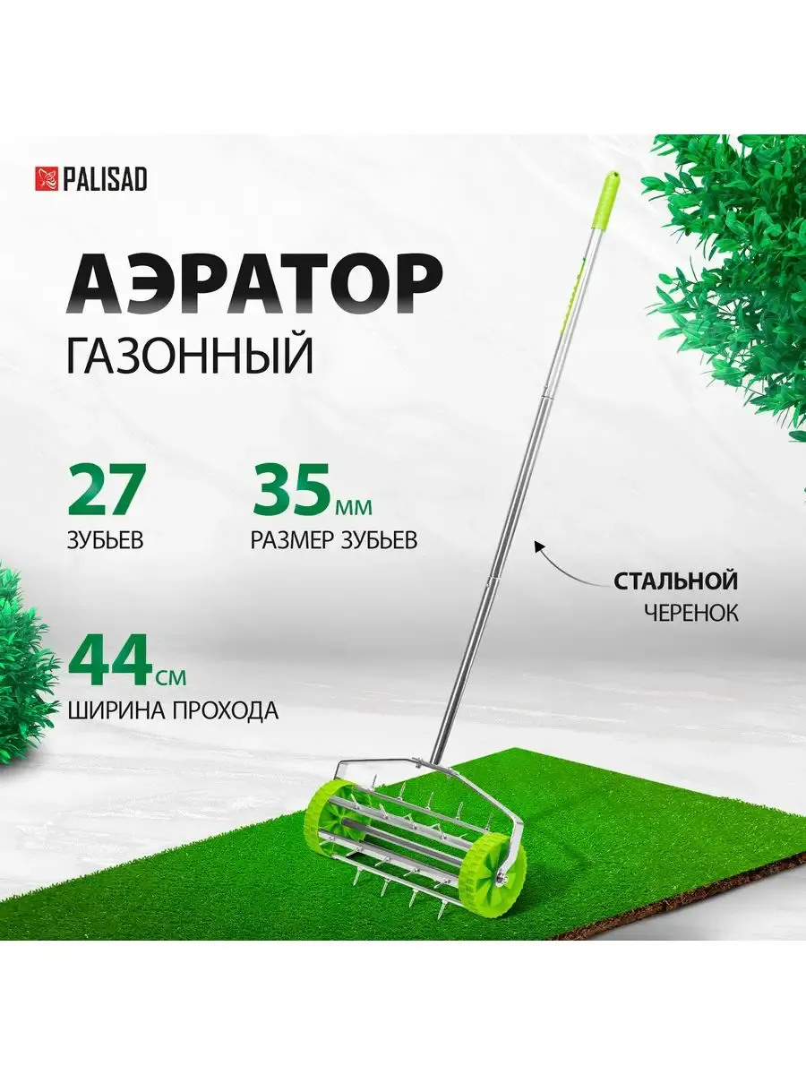 Аэратор для газона (скарификатор) 440х1400 мм, 62031
