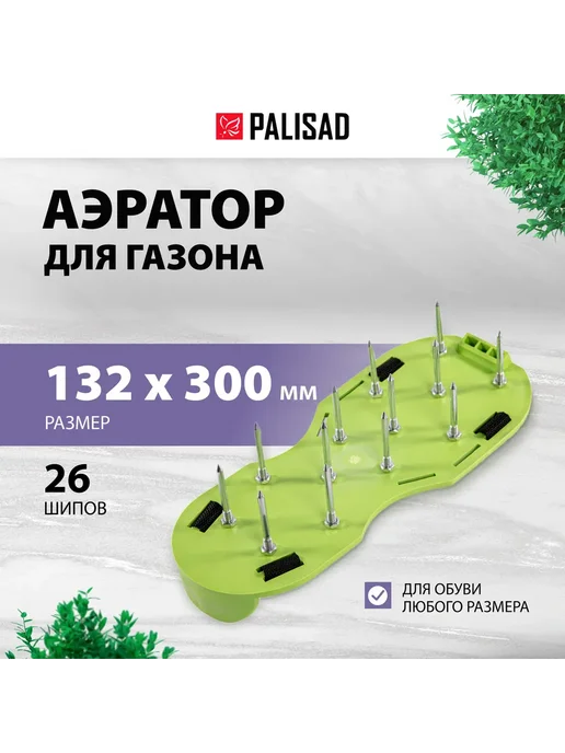 PALISAD Аэратор для газона (скарификатор), 132х300 мм, 64498, 132x300 мм