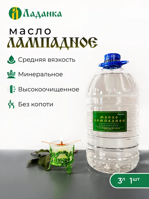 Ладанька Лампадное масло 5л (средняя вязкость), 3 л