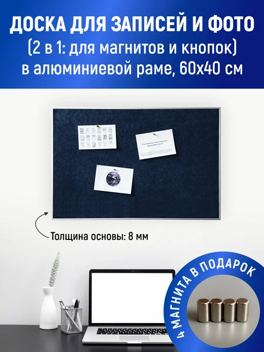 Stendplus Пробковая доска и магнитная для заметок, фото, магнитов, синий