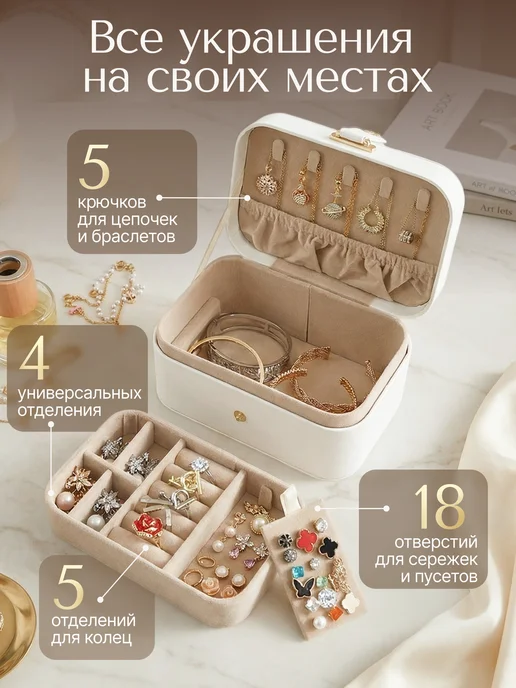 ArteVault Органайзер шкатулка для хранения украшений и бижутерии, белый, фото 2
