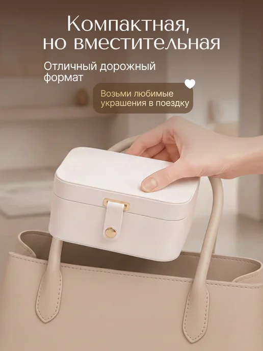 ArteVault Органайзер шкатулка для хранения украшений и бижутерии, белый, фото 8