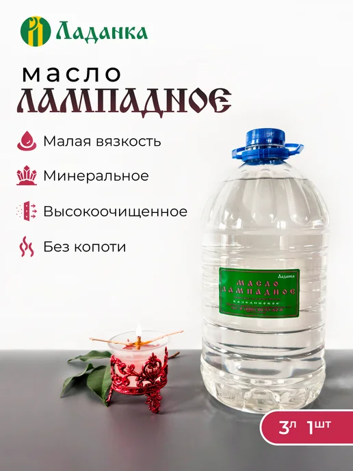 Ладанька Лампадное масло 5л (малая вязкость), 3 л