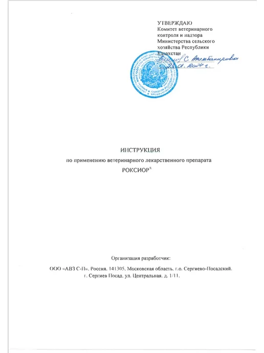 АВЗ РОКСИОР таблетки противовоспалительные для собак 5 мг N30, 40, фото 2