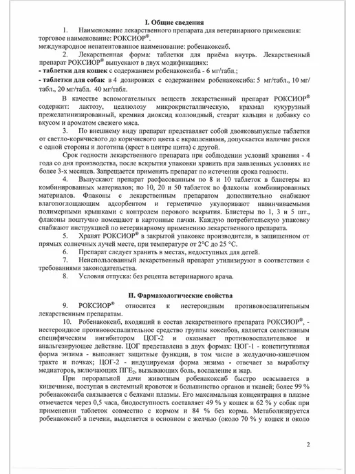 АВЗ РОКСИОР таблетки противовоспалительные для собак 5 мг N30, 40, фото 3