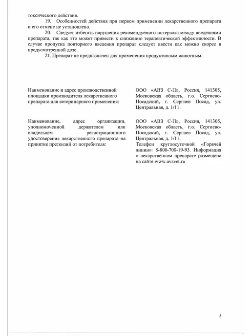 АВЗ РОКСИОР таблетки противовоспалительные для собак 5 мг N30, 40, фото 6
