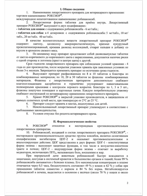 АВЗ РОКСИОР таблетки противовоспалительные для собак 5 мг N30, 5, фото 3