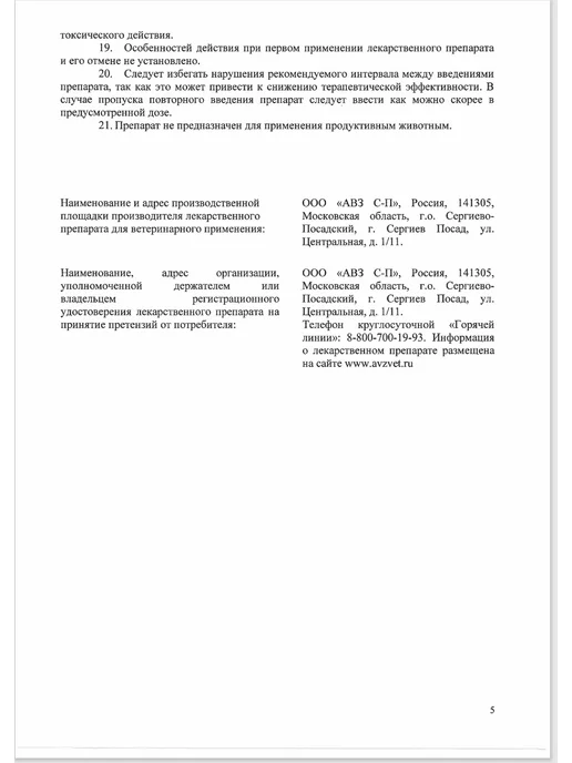 АВЗ РОКСИОР таблетки противовоспалительные для собак 5 мг N30, 5, фото 6