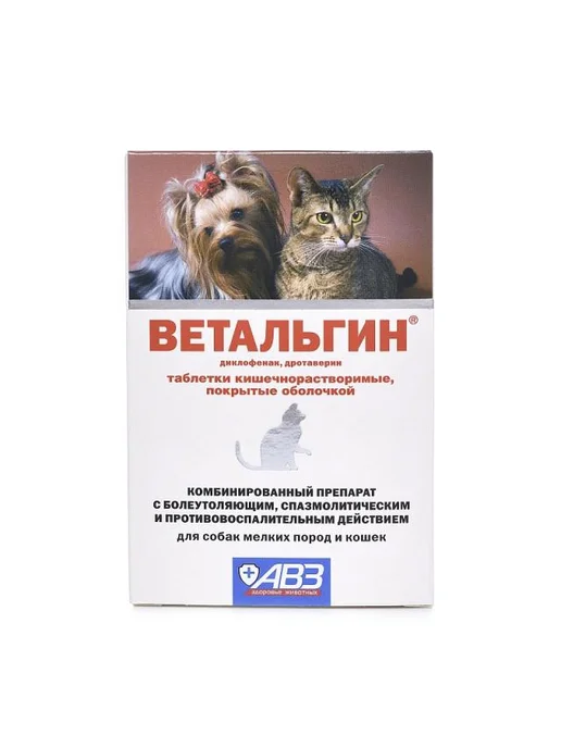 АВЗ ВЕТАЛЬГИН таблетки противовосп.д кошек и собак мелк. пор.N10, вариант