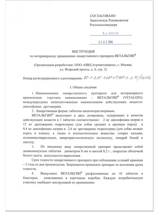АВЗ ВЕТАЛЬГИН таблетки противовосп.д кошек и собак мелк. пор.N10, вариант, фото 4