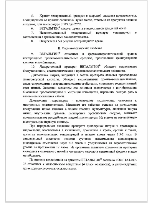 АВЗ ВЕТАЛЬГИН таблетки противовосп.д кошек и собак мелк. пор.N10, вариант, фото 5