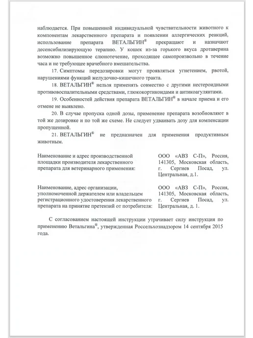 АВЗ ВЕТАЛЬГИН таблетки противовосп.д кошек и собак мелк. пор.N10, вариант, фото 7
