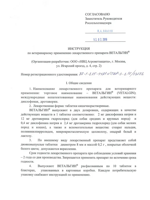 АВЗ ВЕТАЛЬГИН таблетки противовосп.д собак ср. и кр. пород N10, вариант, фото 3