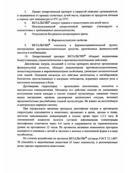 АВЗ ВЕТАЛЬГИН таблетки противовосп.д собак ср. и кр. пород N10, вариант, фото 4