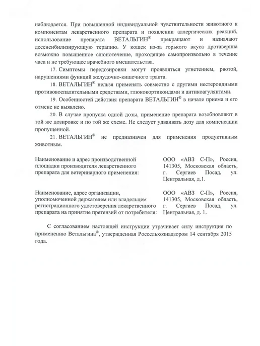 АВЗ ВЕТАЛЬГИН таблетки противовосп.д собак ср. и кр. пород N10, вариант, фото 6