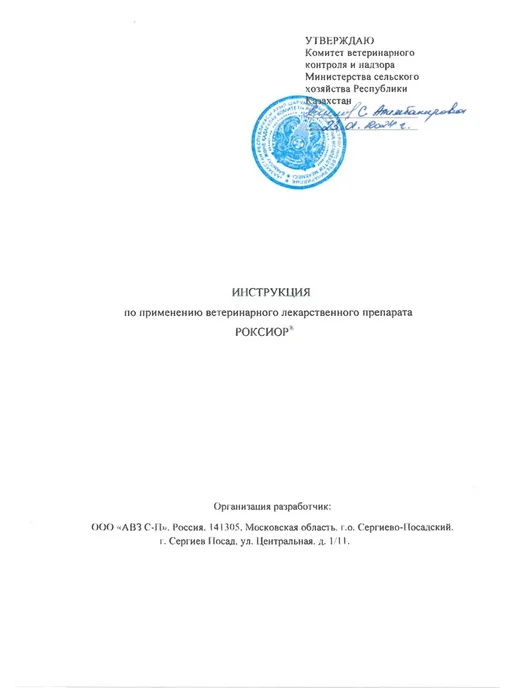 АВЗ РОКСИОР таблетки противовоспалительные для кошек 6 мг N10, вариант, фото 3