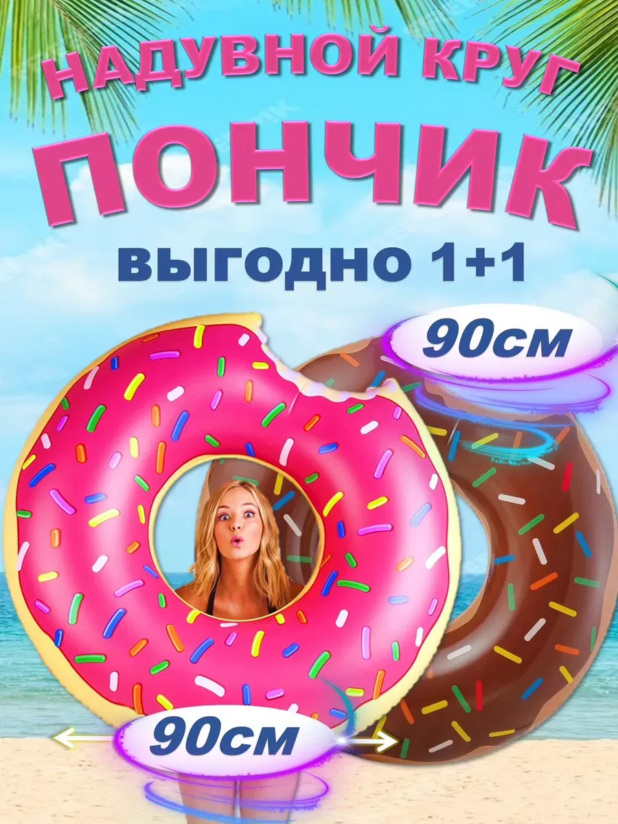 Круг надувной для детей и взрослых 90см