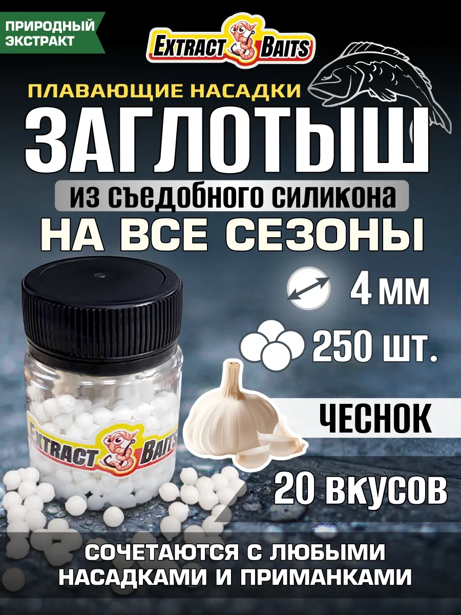 Насадка для рыбалки приманка силиконовая плавающая 4мм