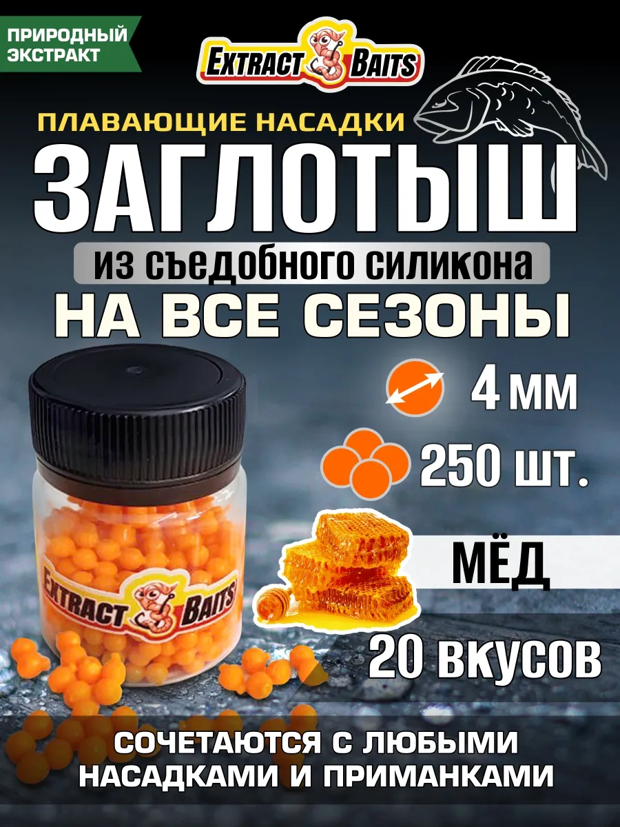 Насадка для рыбалки силиконовая плавающая 4 мм