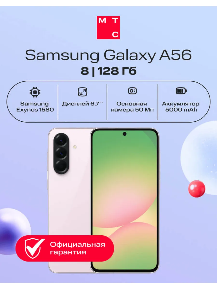 Смартфон A566E Galaxy A56 8 128Gb pink (ru)