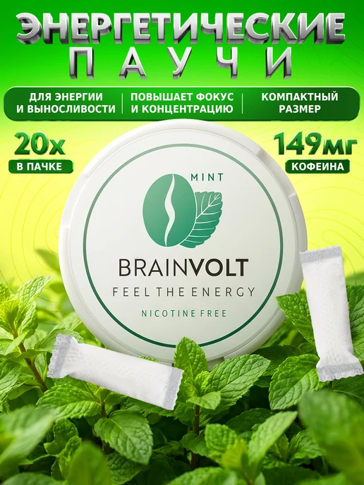 Brainvolt Кофеин энерджи со вкусом мяты, вариант