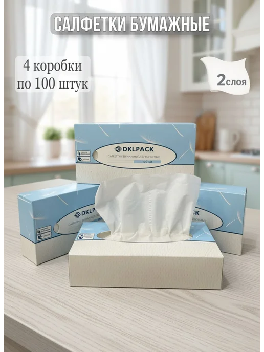 Бумажные салфетки в коробке, белый